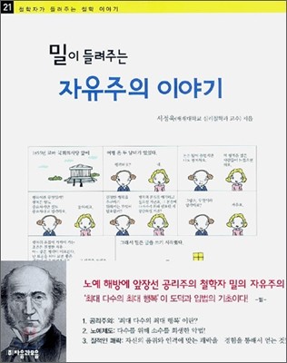 밀이 들려주는 자유주의 이야기