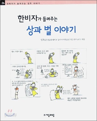 한비자가 들려주는 상과 벌 이야기