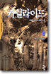 카일라이드 8