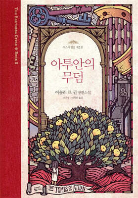 아투안의 무덤