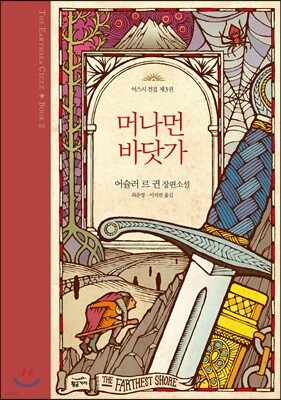 머나먼 바닷가