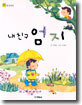 내 친구 엄지