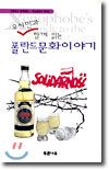 유시민과 함께 읽는 폴란드 문화이야기