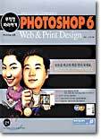 PHOTOSHOP 6 : Web & Print Design