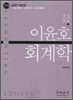 이윤호 회계학
