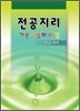 전공지리 기본+ 심화과정 인문지리편