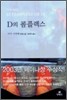 D의 콤플렉스