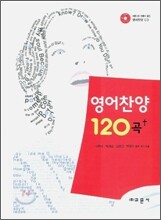 영어찬양 120곡