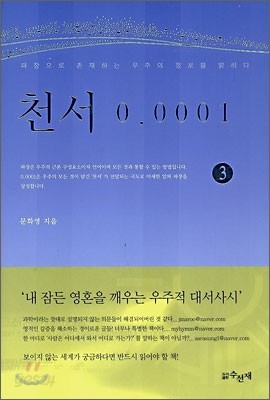 천서 0.0001  3