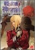 戰う司書と神の石劍