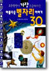 아름다운 별자리이야기 30