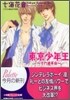 東京少年王 十六歲革命