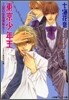 東京少年王 謎の假面優等生
