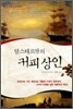 암스테르담의 커피상인