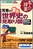 荒卷のまた世界史の見取り圖 前近代アジア編