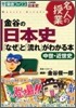 金谷の日本史「なぜ」と「流れ」がわかる本 中世.近世史
