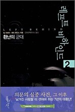 레프트 비하인드 2