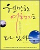 웬만한 여행지는 다 있다