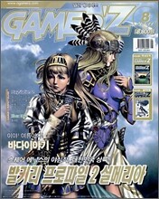GAMER'Z 게이머즈 (월간) : 8월 (2006)