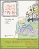 기독교적 교육과정 디딤돌