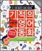 커다란 순무 The Enormous Turnip