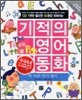 세 마리 아기 돼지 The Three Little Pigs