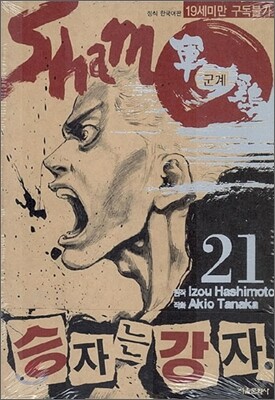 군계 21