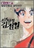 소년탐정 김전일 애장판 File 12