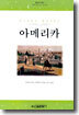 아메리카