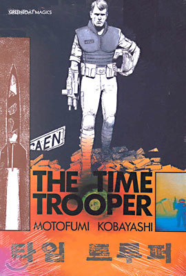 THE TIME TROOPER 타임 트루퍼