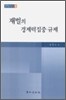 재벌의 경제력 집중 규제
