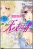 天を支える者 古戀唄(5)