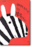 길쭉길쭉 줄무늬 나는 돼지일까요
