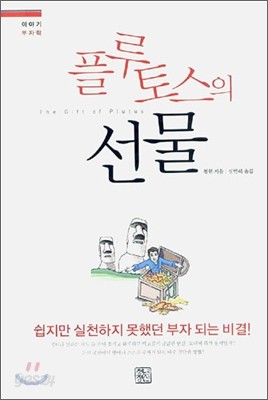 플루토스의 선물