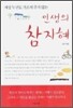 인생의 참 지혜