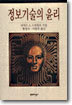 정보기술의 윤리