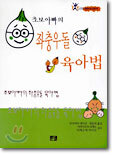초보아빠의 좌충우돌 육아법