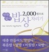 2000원으로 반찬없이 밥상차리기