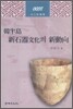 한반도 신석기문화의 신동향