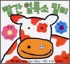 빨간 얼룩소 밀리