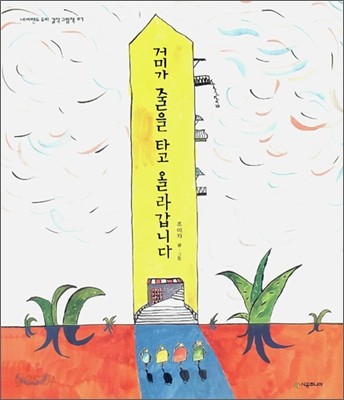 거미가 줄을 타고 올라갑니다