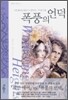 폭풍의 언덕