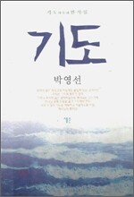 기도