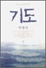 기도