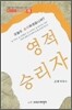 영적 승리자