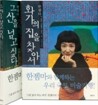 화가의 집을 찾아서 + 그 산을 넘고 싶다 (전2권)