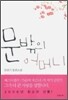 문 밖의 어머니