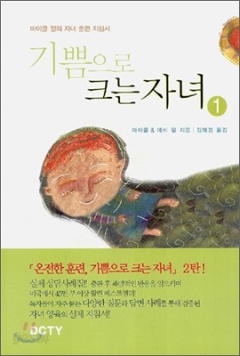 기쁨으로 크는 자녀 1