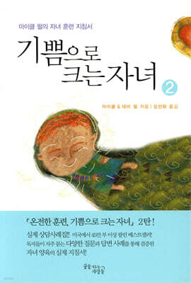 기쁨으로 크는 자녀 2