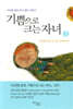 기쁨으로 크는 자녀 2